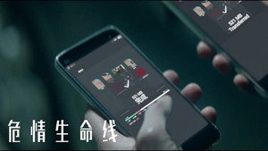 危情生命线 háttérkép