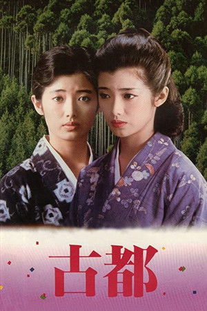 古都 poszter