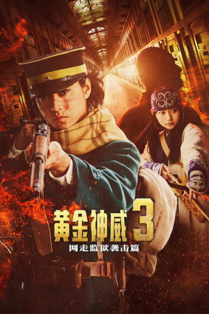Golden Kamuy: Rajtaütés az abashiri börtönben poszter