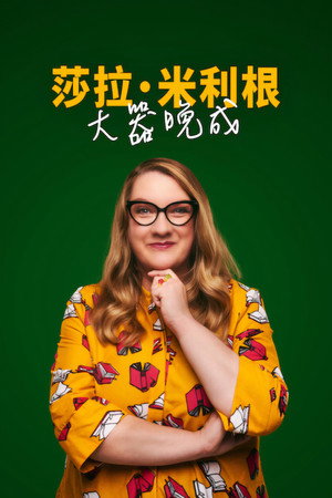 Sarah Millican: Late Bloomer poszter