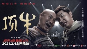 顶牛 háttérkép