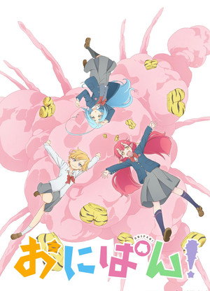 おにぱん！
