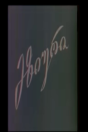 მზიური