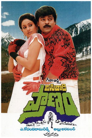 పసివాడి ప్రాణం poszter