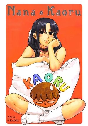 ナナとカオル poszter