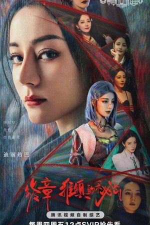 开始推理吧 poszter