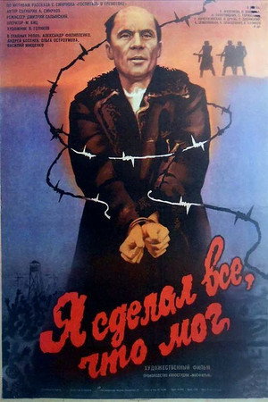 Я сделал всё, что мог poszter