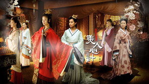 美人心计 kép