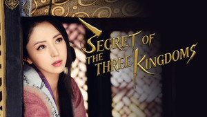 三国机密之潜龙在渊 kép