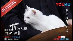 圆桌派 2. évad Ep.17 17. epizód