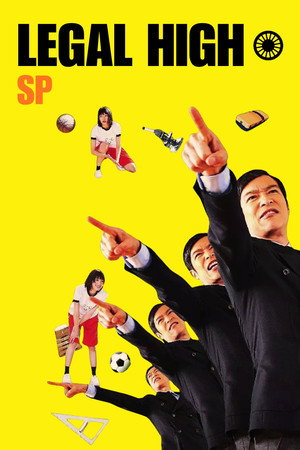 リーガル・ハイ スペシャル poszter