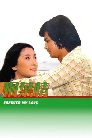 楓葉情 poszter
