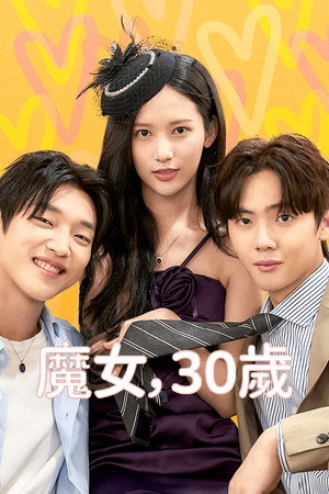 마녀, 30세