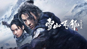 雪山飞狐之塞北宝藏 háttérkép