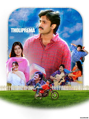 తొలిప్రేమ poszter