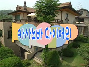 논스톱 Season 2 Ep.7 7. epizód