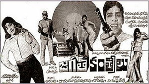 జగత్ కంత్రీలు háttérkép