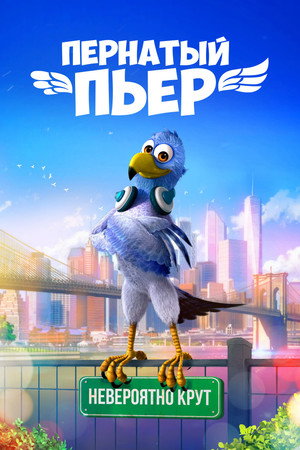 Pierre the Pigeon-Hawk poszter