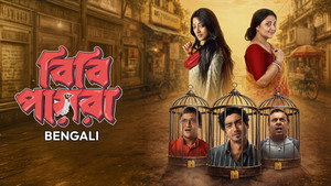 বিবি পায়রা háttérkép