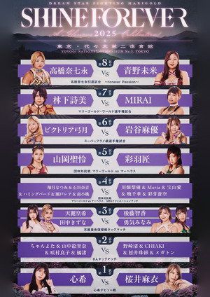 マッスルバージャパンpresents マリーゴールド１周年記念大会 SHINE FOREVER 2025 〜A Glorious Celebration!〜 poszter