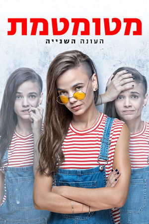 מטומטמת