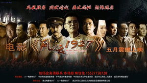 风云1927 háttérkép