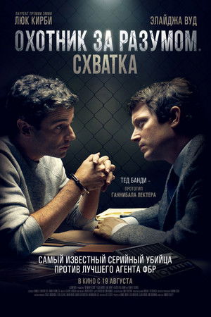 Ted Bundy: Egy sorozatgyilkos vallomása poszter