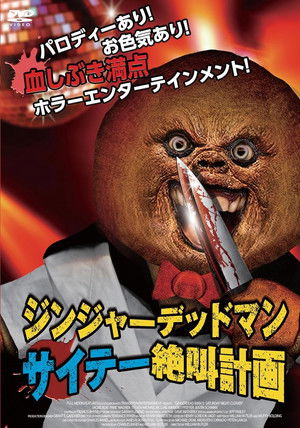 Gingerdead Man 3: Saturday Night Cleaver poszter