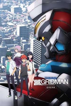 劇場総集編「SSSS.GRIDMAN」 poszter