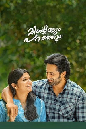 മിണ്ടിയും പറഞ്ഞും poszter