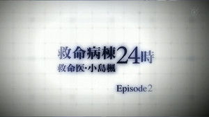 救命病棟24時 Speciális epizódok Ep.5 5. epizód