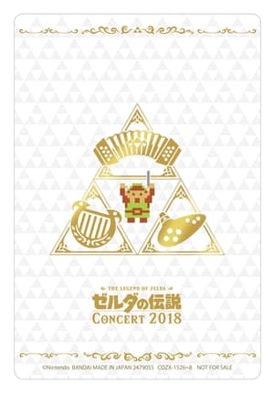 ゼルダの伝説 コンサート2018 poszter