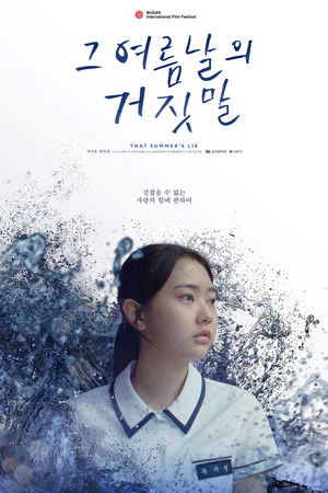 그 여름날의 거짓말 poszter