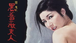 黒薔薇夫人 háttérkép