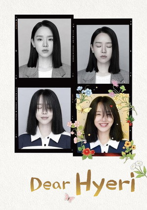 나의 해리에게 poszter