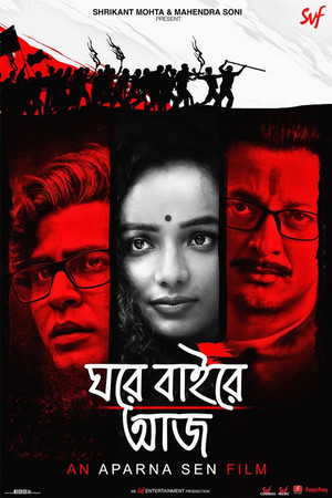 ঘরে বাইরে আজ poszter