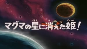 SF西遊記 スタージンガー 1. évad Ep.40 40. epizód