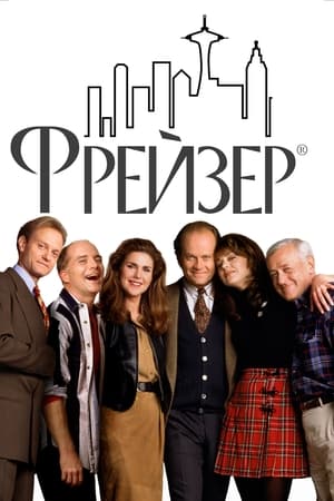 Frasier - A dumagép poszter