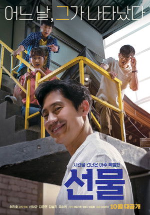 선물 poszter
