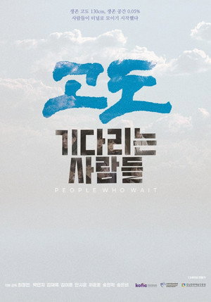 고도: 기다리는 사람들 poszter