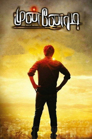 முன்னோடி poszter