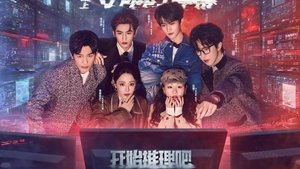 开始推理吧 kép