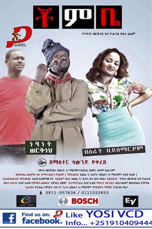 Chombe (ቾምቤ) poszter