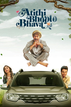 अतिथि भूतो भव poszter