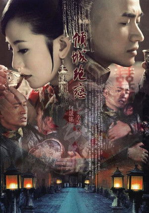 倾城绝恋 poszter
