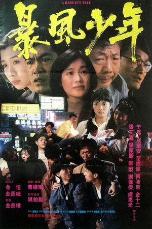 暴風少年 poszter
