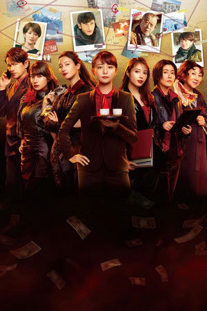 七人の秘書 THE MOVIE poszter