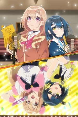 声優ラジオのウラオモテ poszter