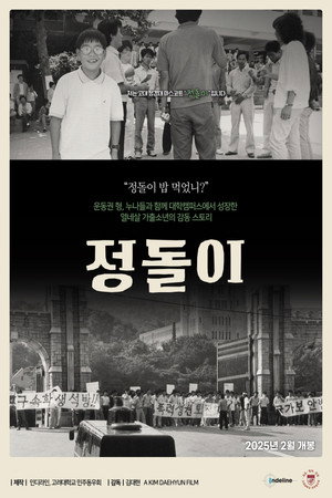 정돌이 poszter