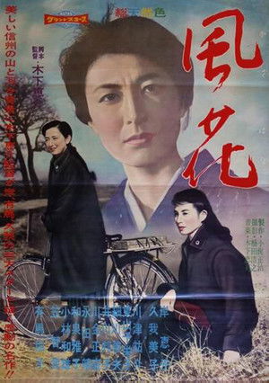 風花 poszter